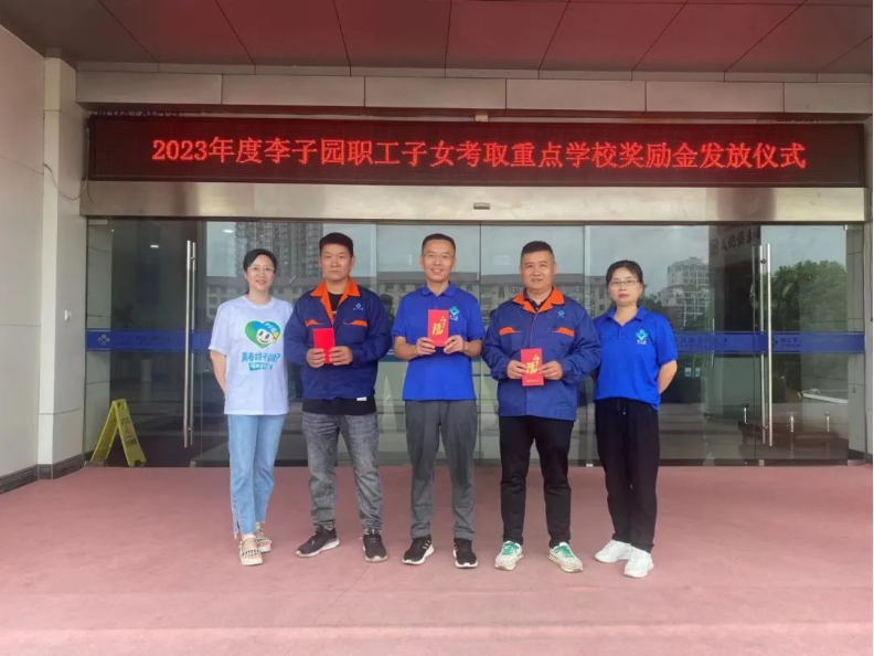 李子園股份“2023年度職工子女考取重點學校獎學金發(fā)放儀式”圓滿完成